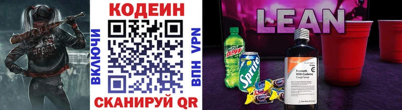 Кодеиновый сироп Lean Purple Drank Кондрово